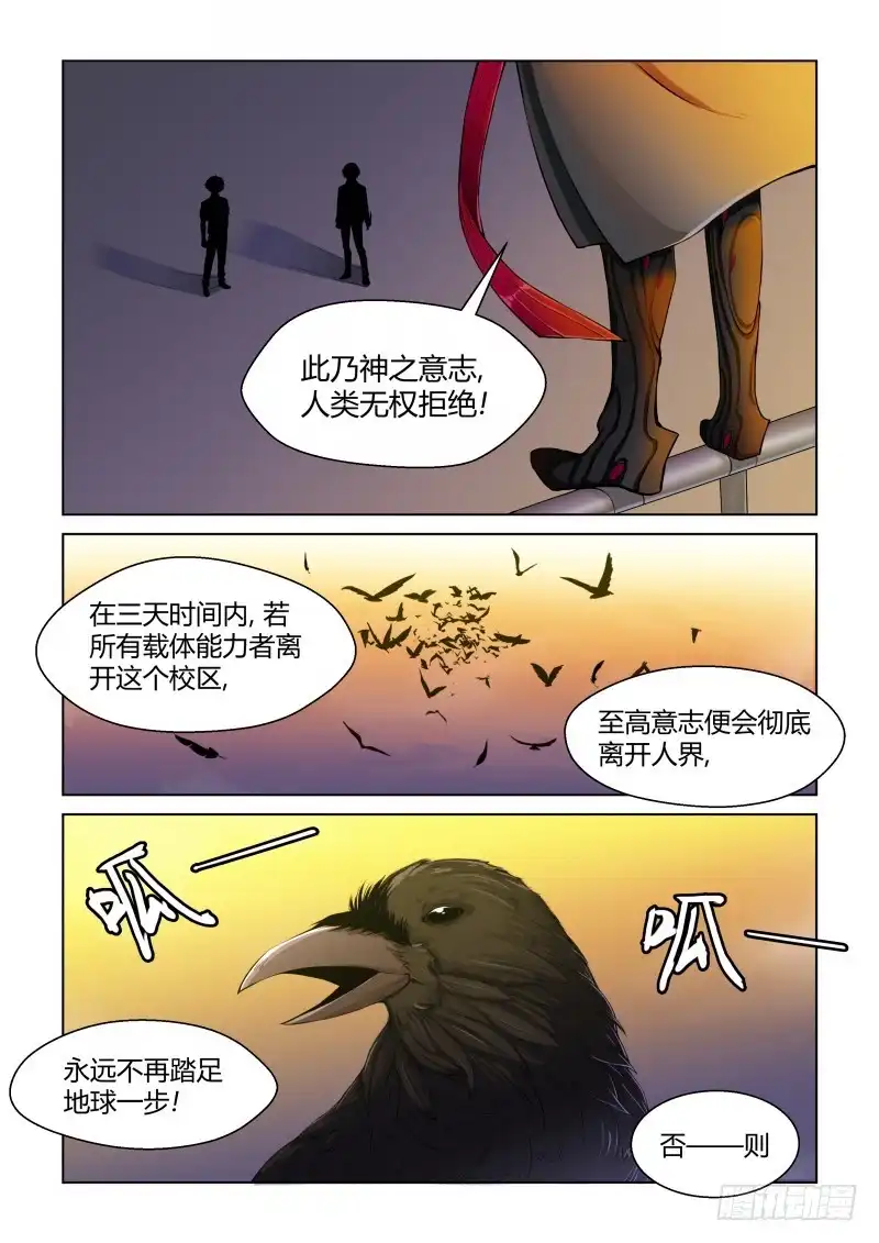 《造物法则》第46话：生存游戏 第2页