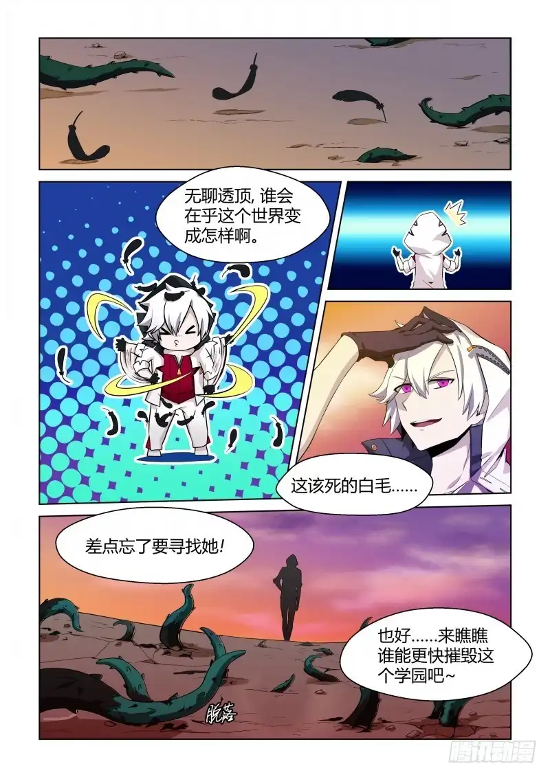 《造物法则》第46话：生存游戏 第5页