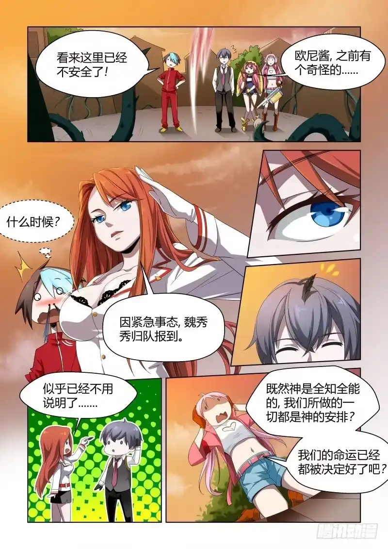 《造物法则》第46话：生存游戏 第10页