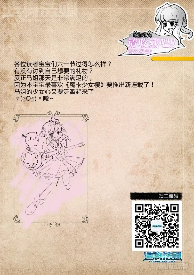 《造物法则》第46话：生存游戏 第13页