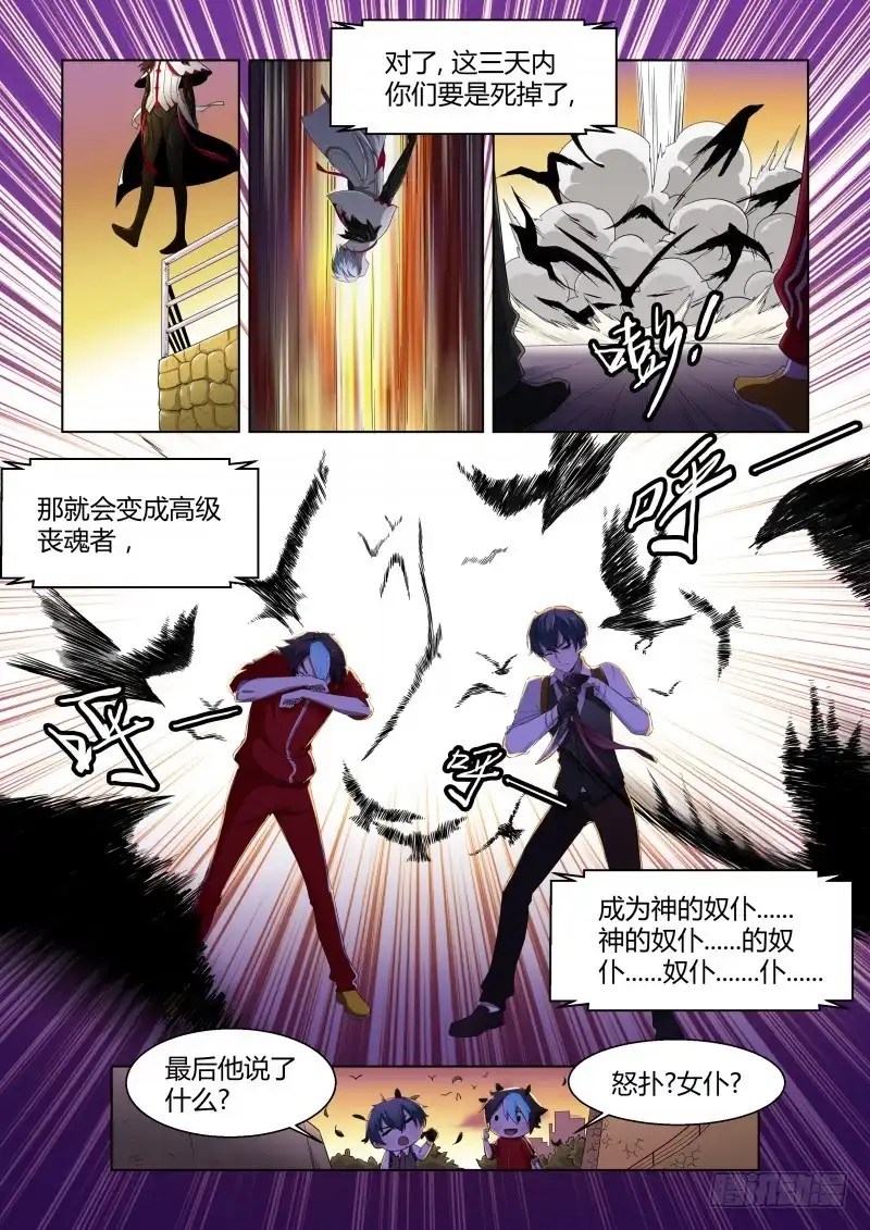 《造物法则》第46话：生存游戏 第4页