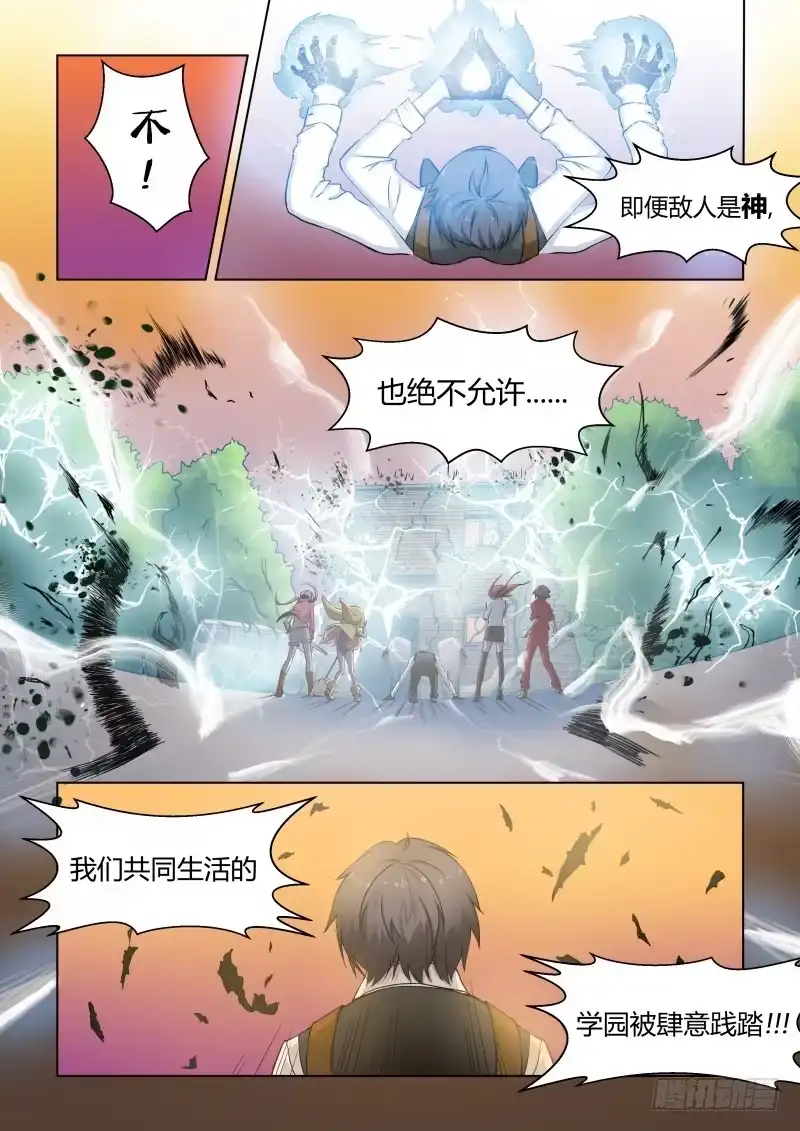 《造物法则》第46话：生存游戏 第11页