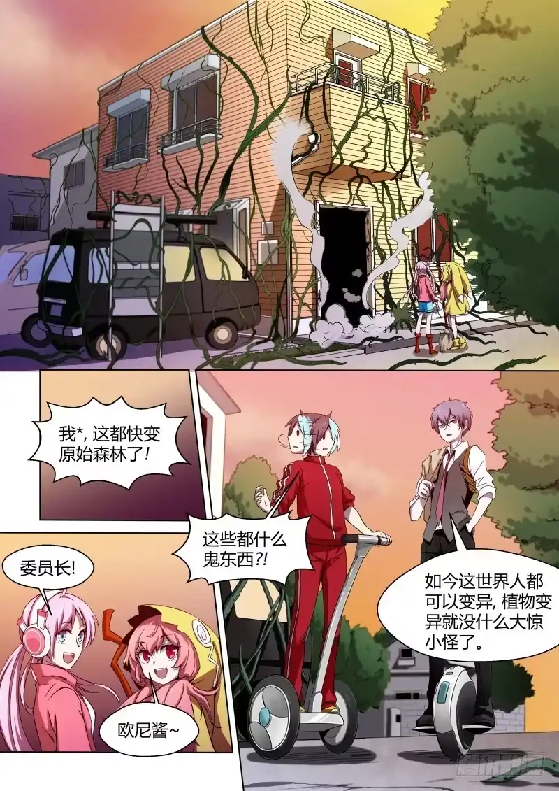 《造物法则》第46话：生存游戏 第9页