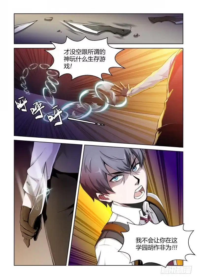 《造物法则》第46话：生存游戏 第1页