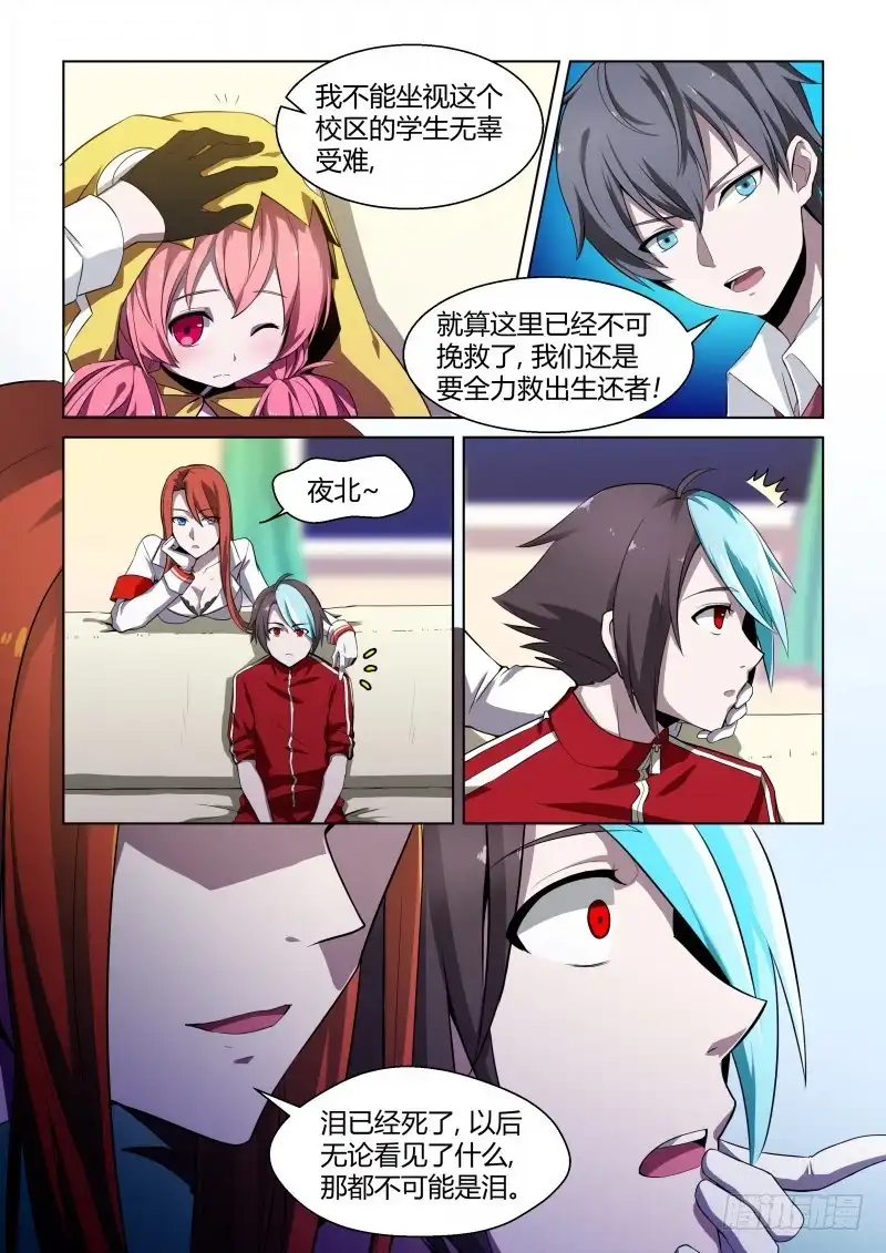 《造物法则》第47话：各自的计划 第4页