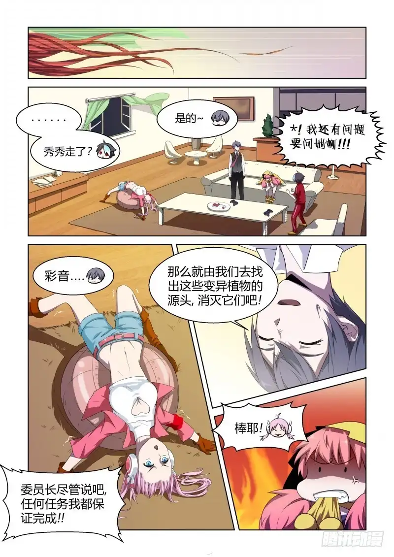 《造物法则》第47话：各自的计划 第6页