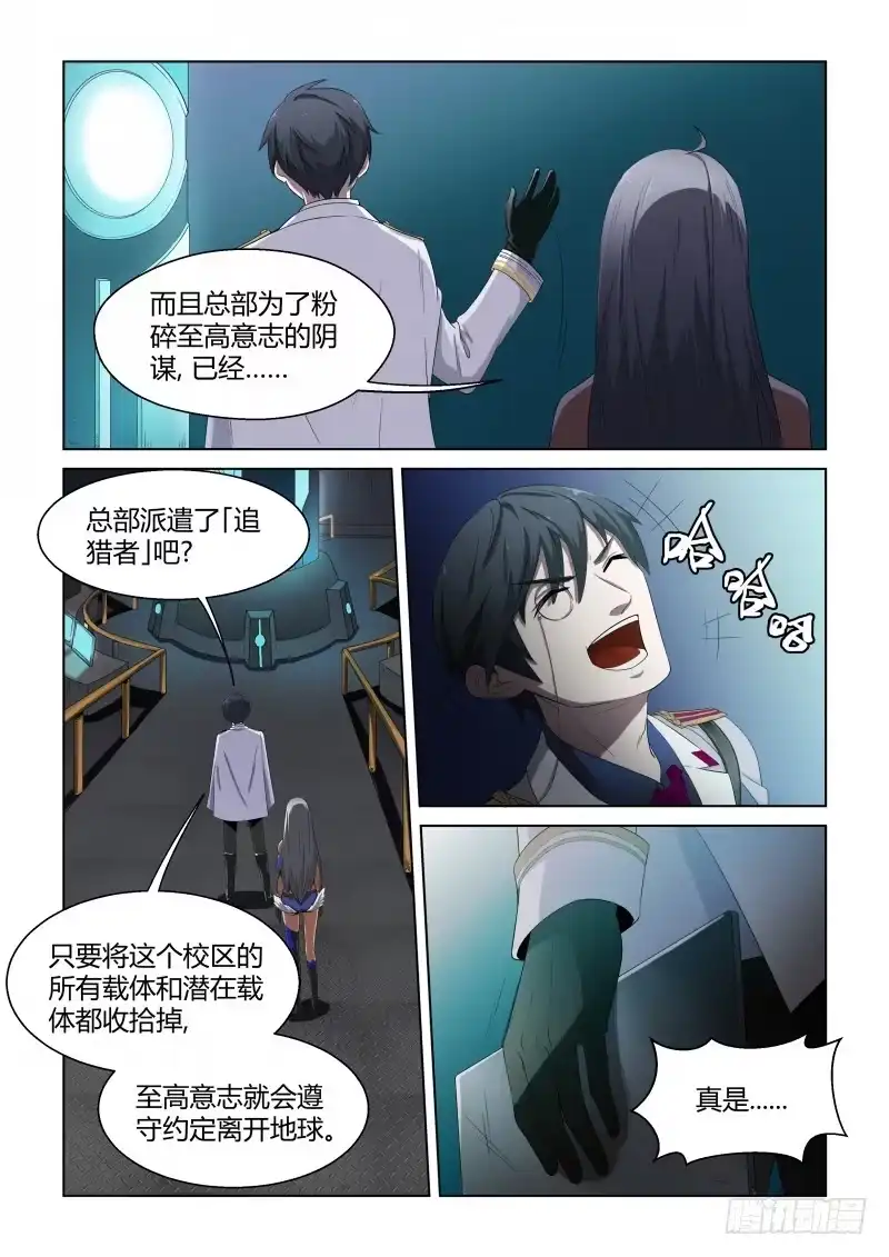 《造物法则》第47话：各自的计划 第10页