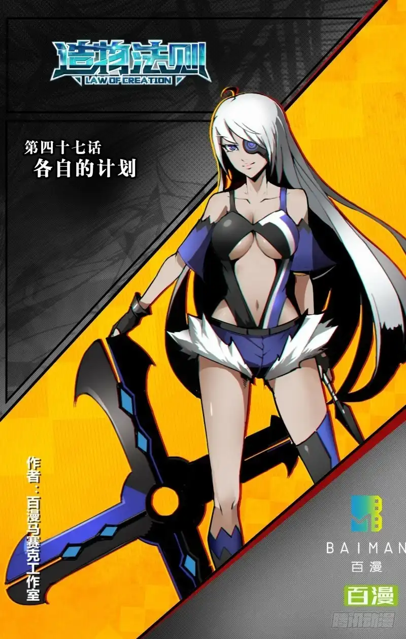 《造物法则》第47话：各自的计划 第15页