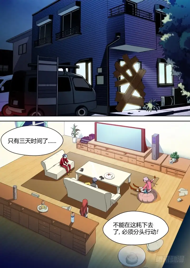《造物法则》第47话：各自的计划 第1页