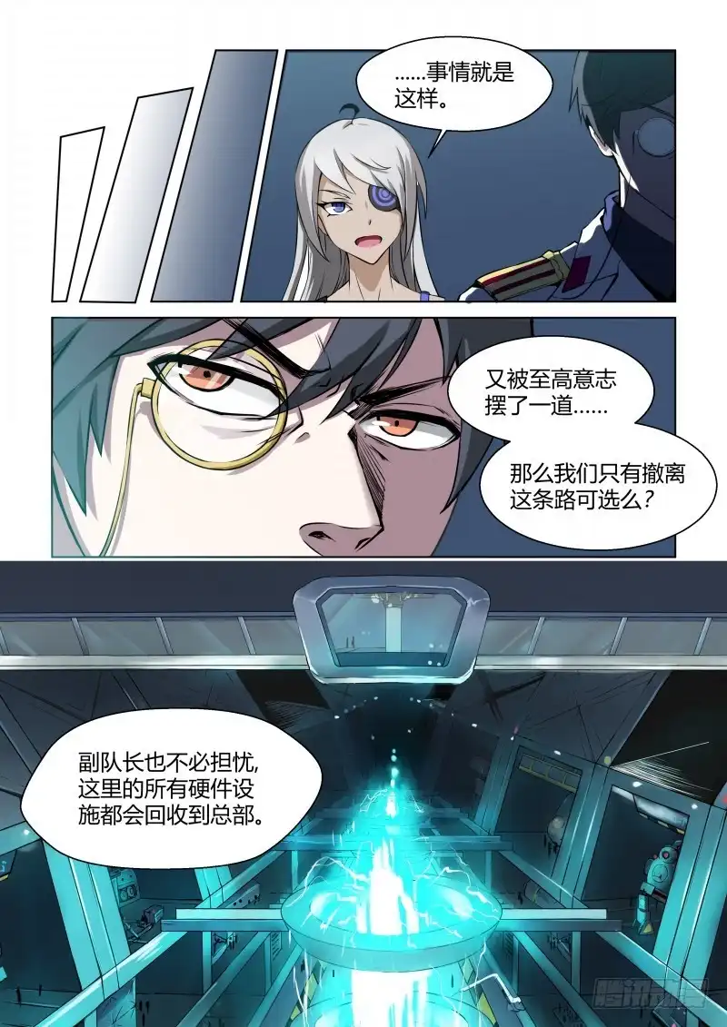 《造物法则》第47话：各自的计划 第9页