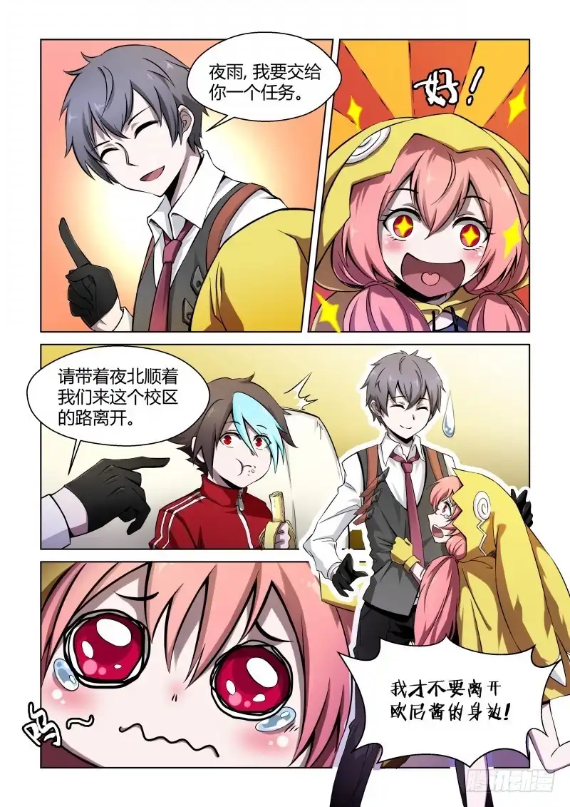 《造物法则》第47话：各自的计划 第3页