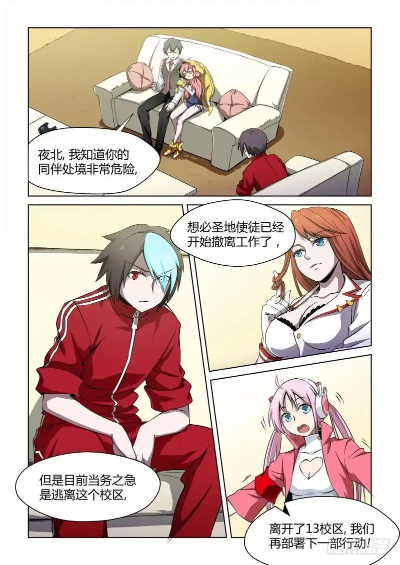 《造物法则》第47话：各自的计划 第2页