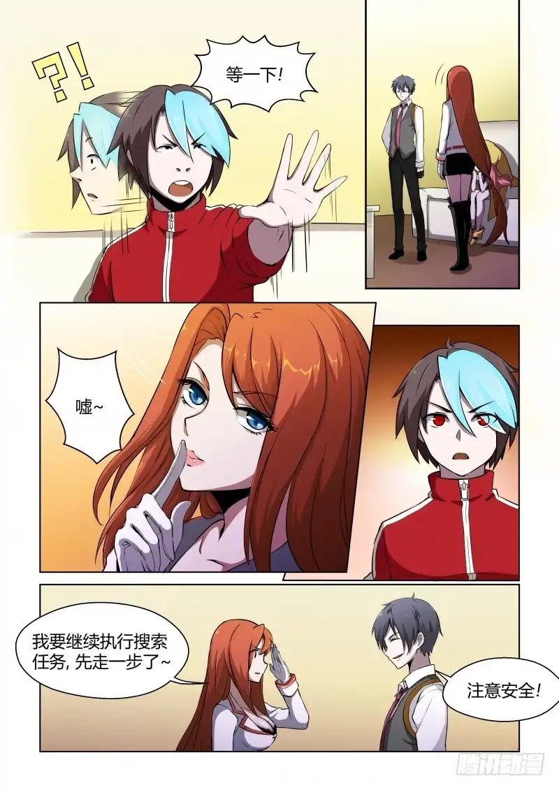 《造物法则》第47话：各自的计划 第5页