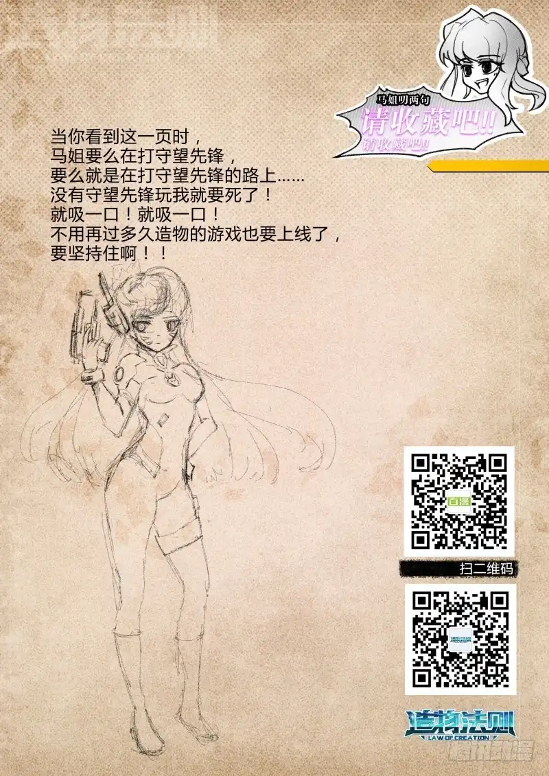 《造物法则》第47话：各自的计划 第14页