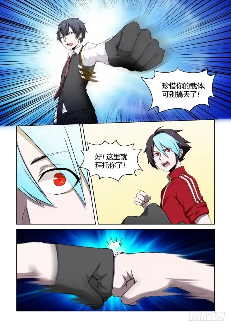 《造物法则》第47话：各自的计划 第7页