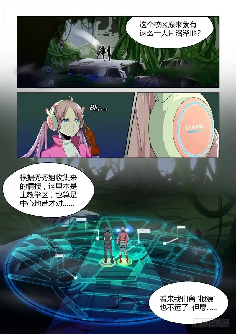 《造物法则》第48话：断层线 第3页