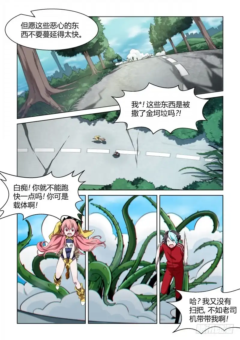 《造物法则》第48话：断层线 第4页