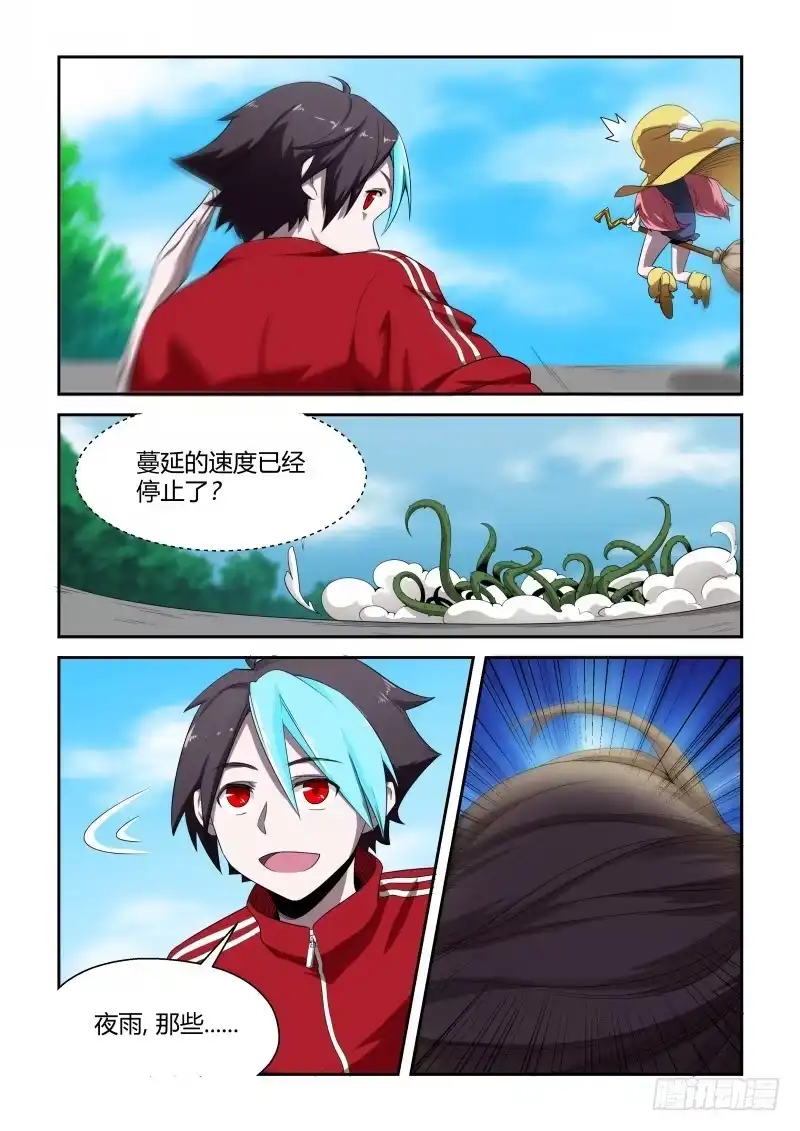 《造物法则》第48话：断层线 第5页