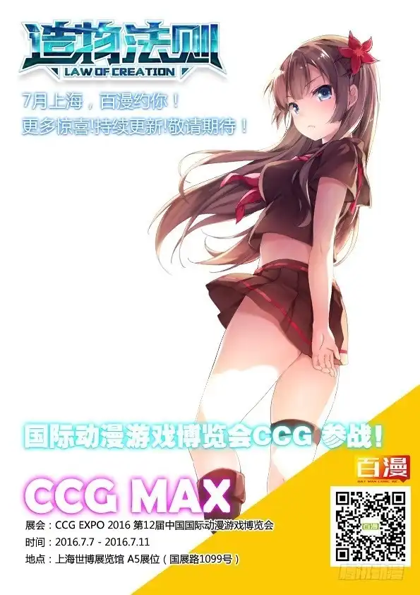 《造物法则》第49话：暴走 第16页