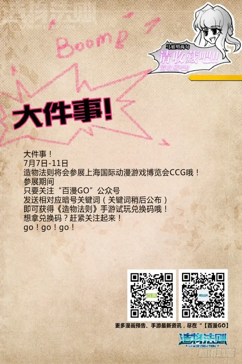 《造物法则》第49话：暴走 第13页