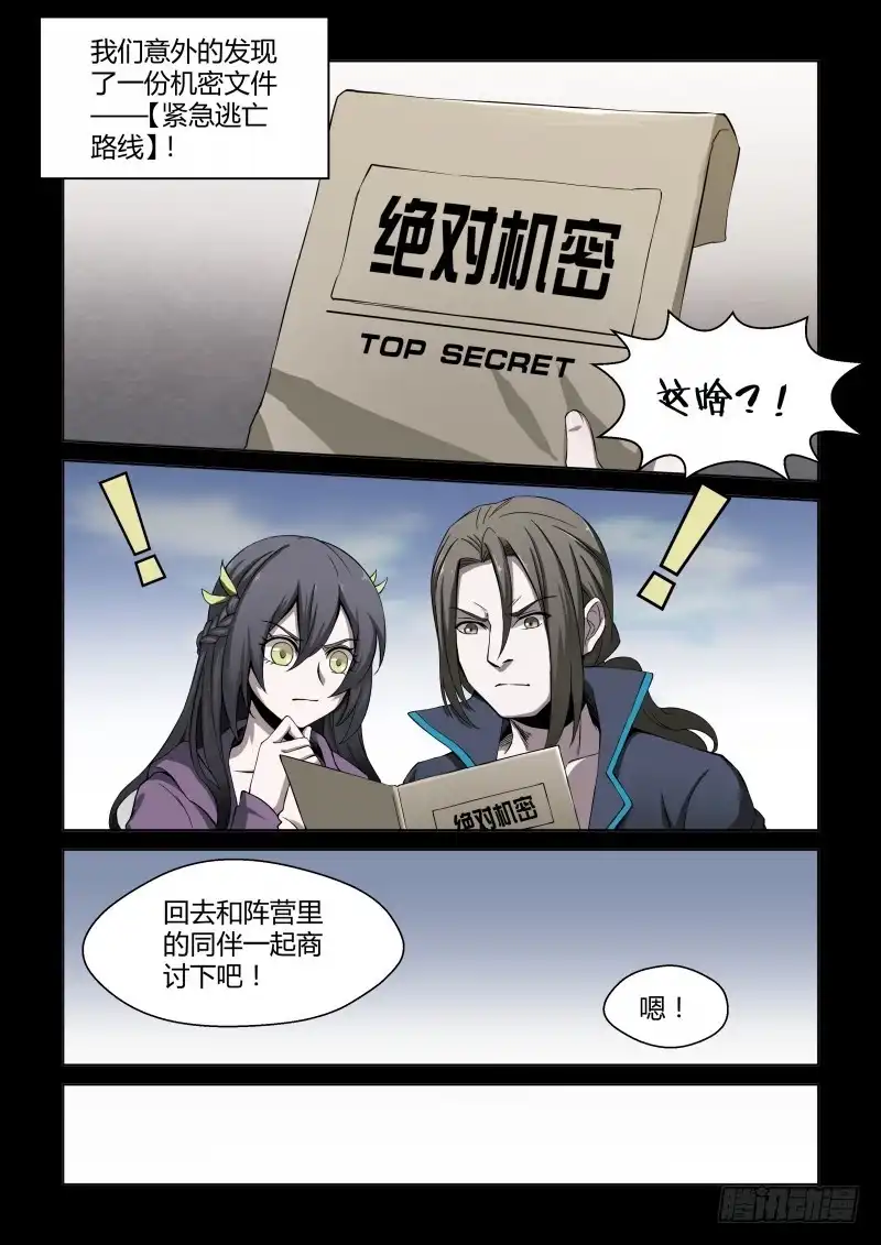 《造物法则》第50话：食人花 第1页