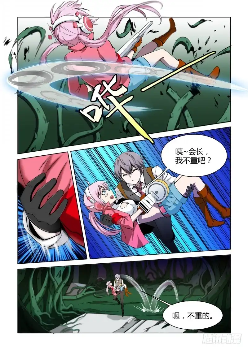 《造物法则》第50话：食人花 第7页