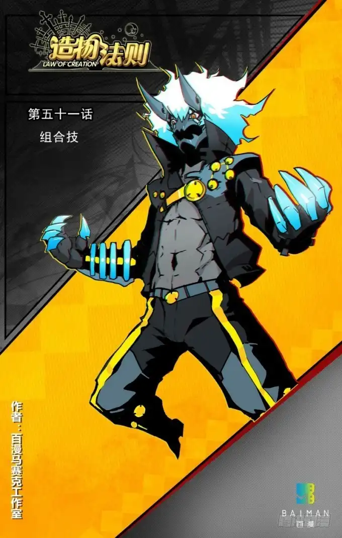 《造物法则》第51话：组合技 第12页