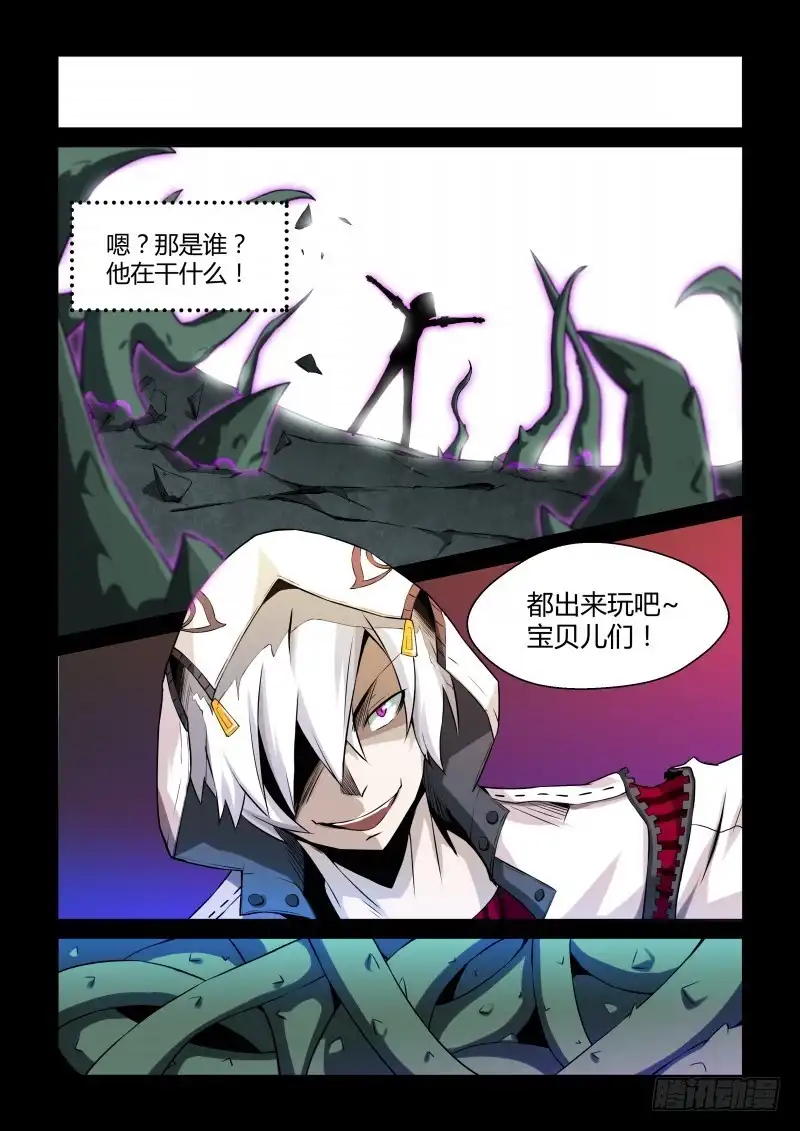 《造物法则》第52话：电王 第7页