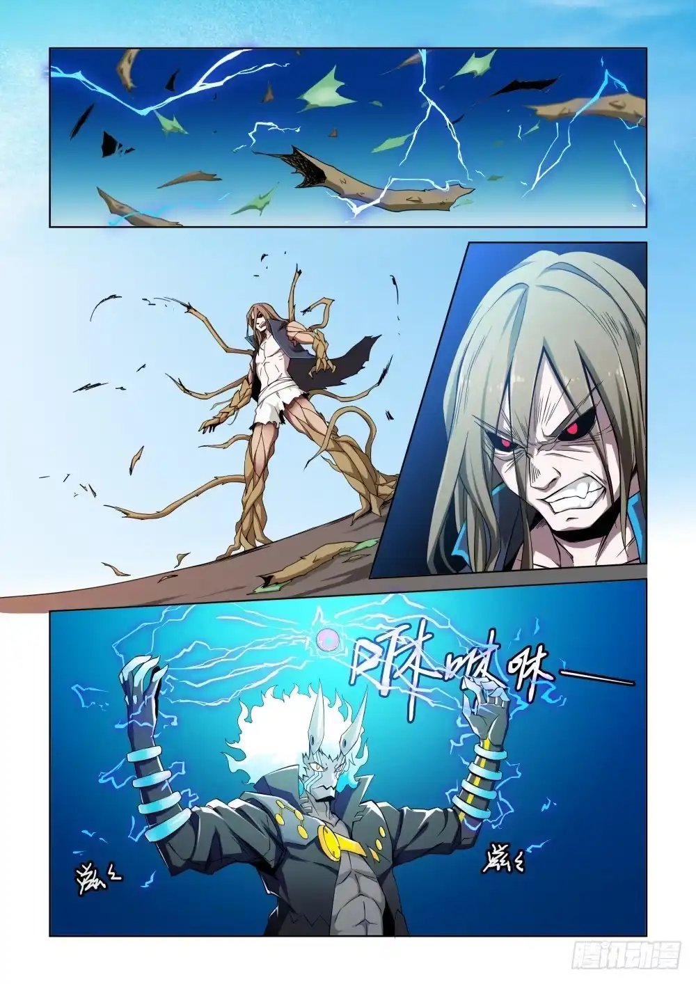 《造物法则》第53话：雷霆万钧 第7页