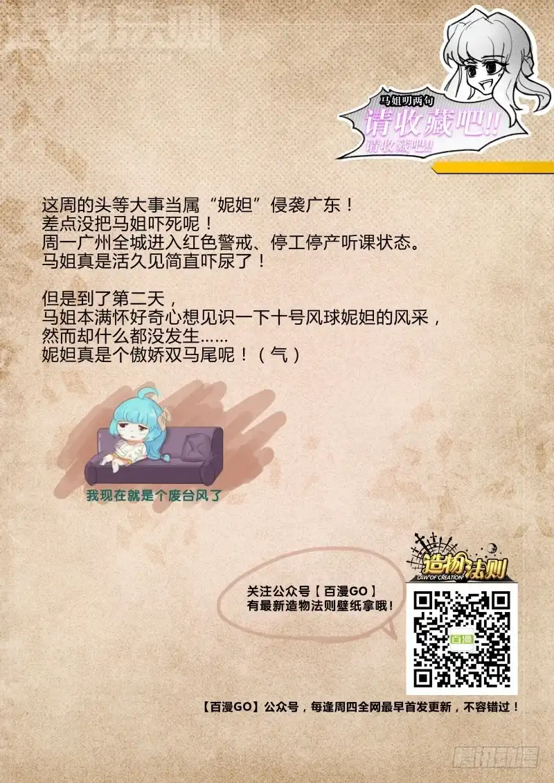 《造物法则》第55话：锦囊妙计 第11页