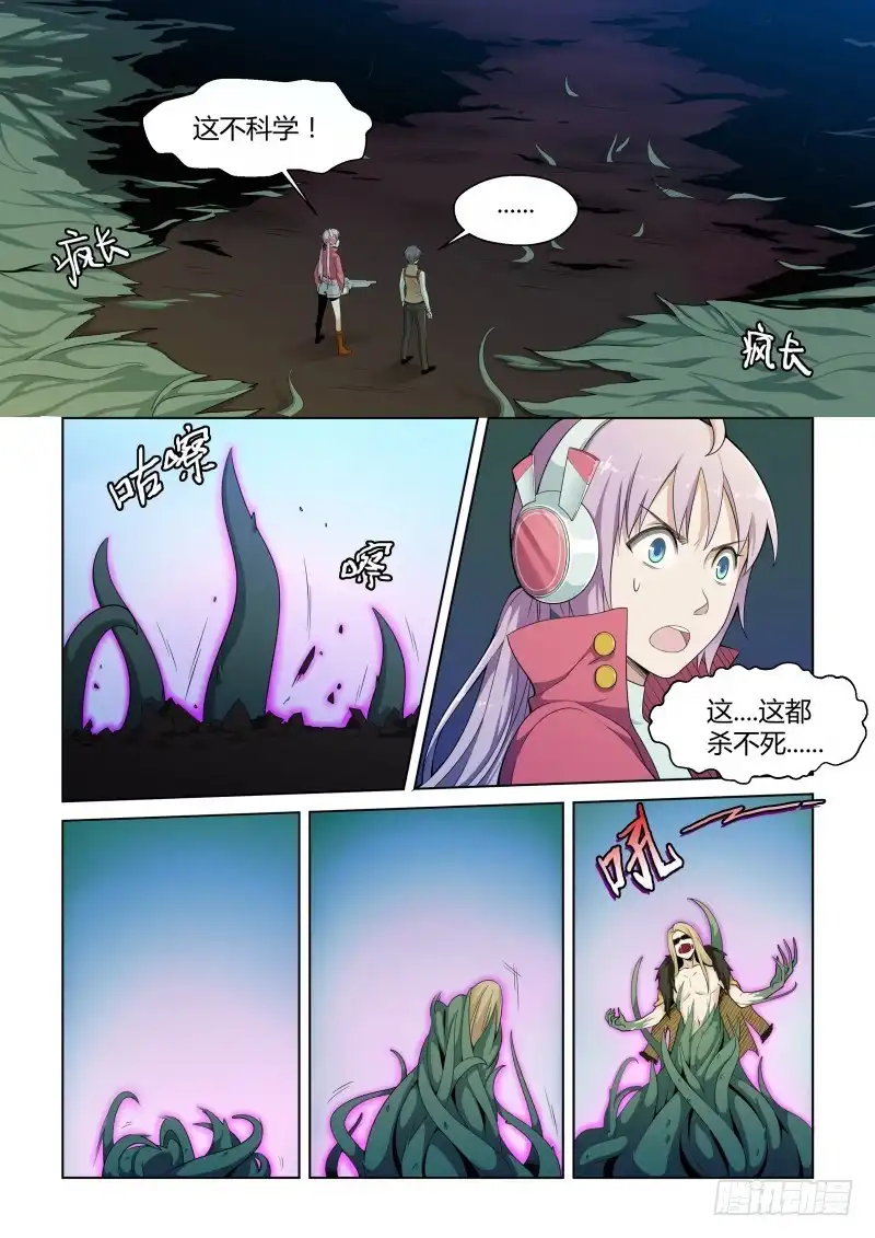 《造物法则》第56话：灾变的始作俑者 第2页