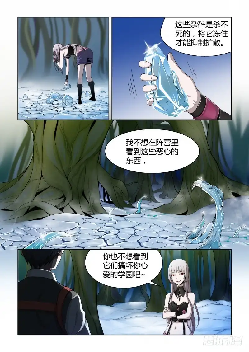 《造物法则》第56话：灾变的始作俑者 第9页