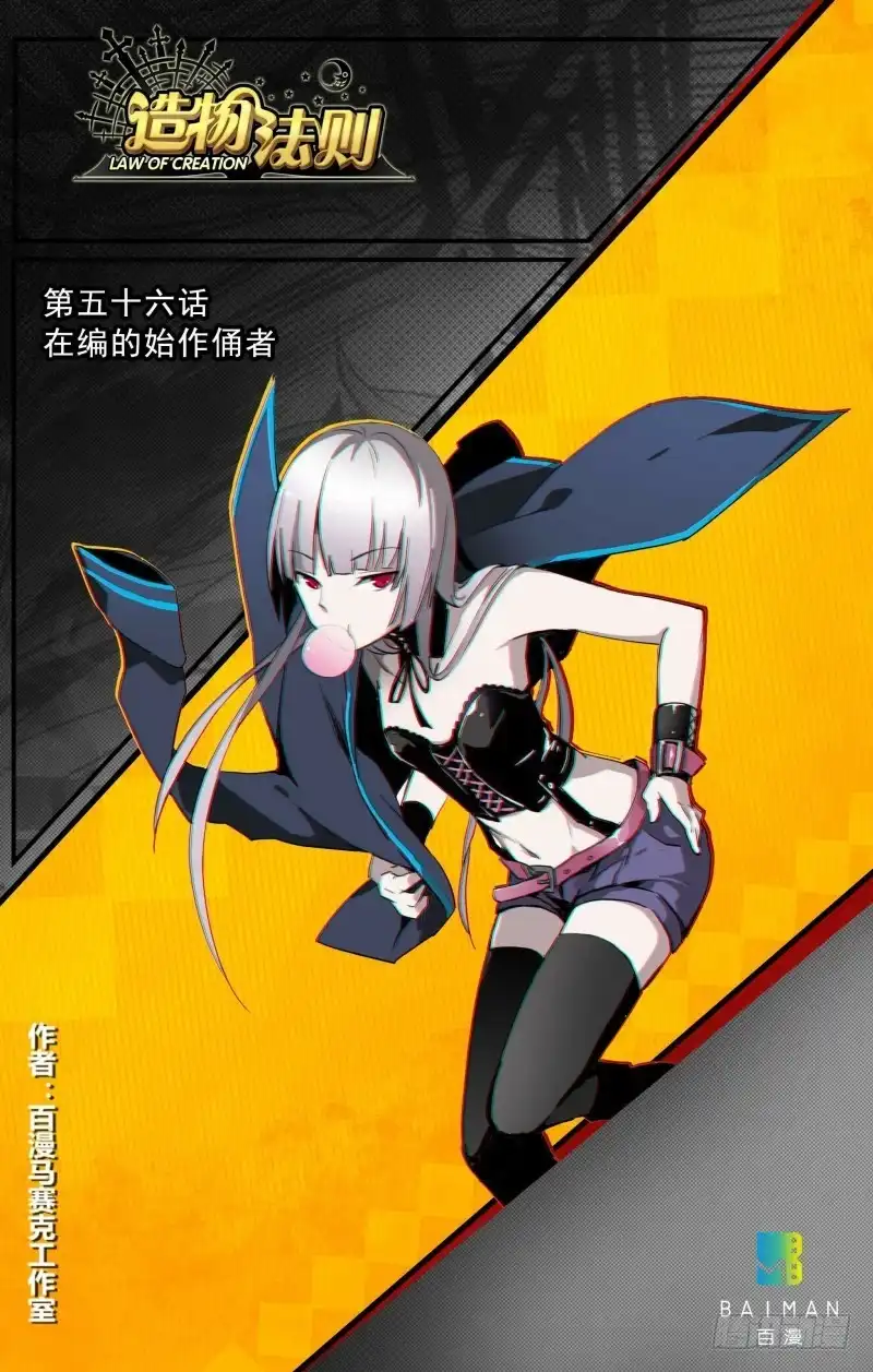 《造物法则》第56话：灾变的始作俑者 第14页