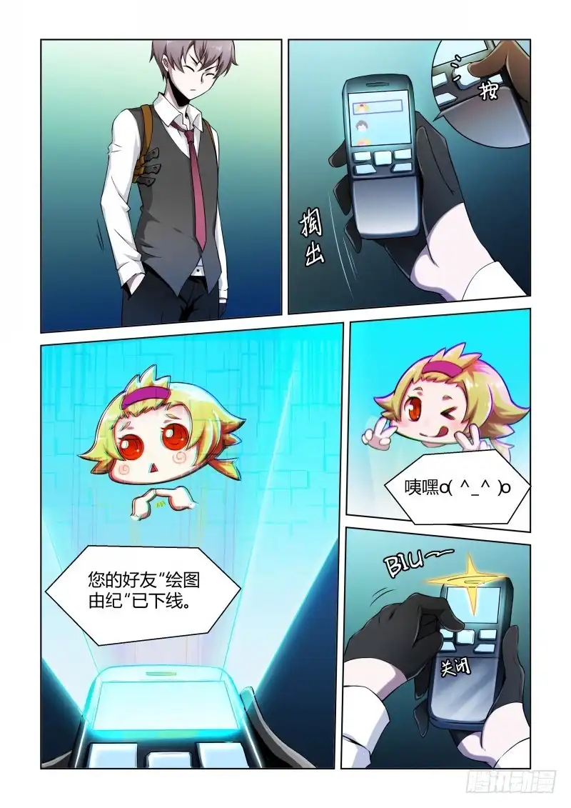 《造物法则》第56话：灾变的始作俑者 第3页