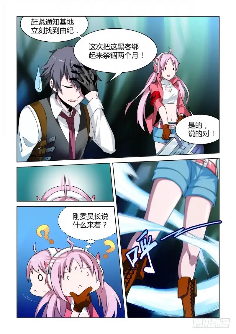 《造物法则》第56话：灾变的始作俑者 第4页