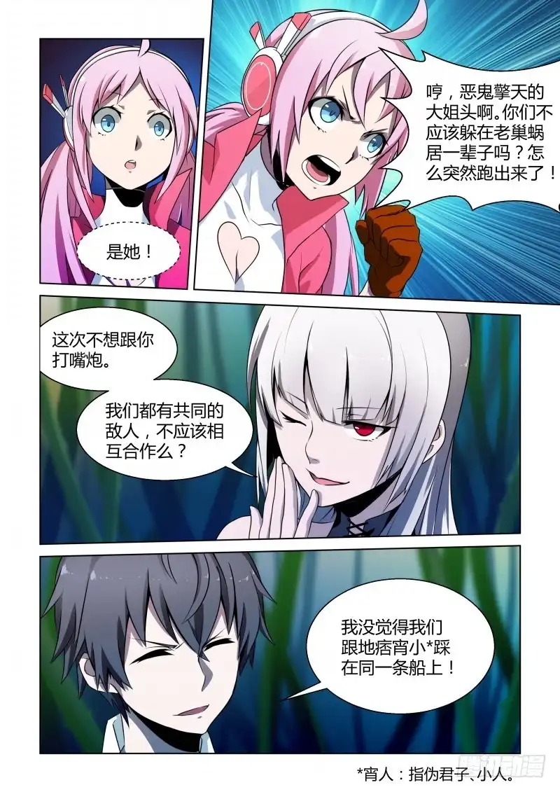 《造物法则》第56话：灾变的始作俑者 第8页