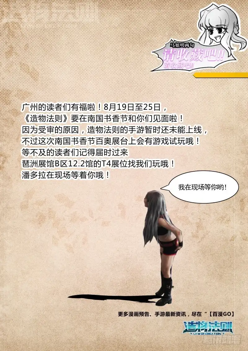 《造物法则》第56话：灾变的始作俑者 第12页