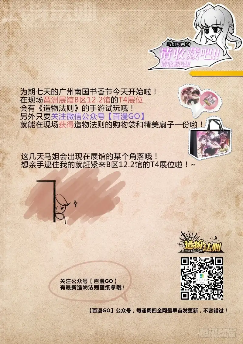 《造物法则》第57话：背后捅刀 第10页