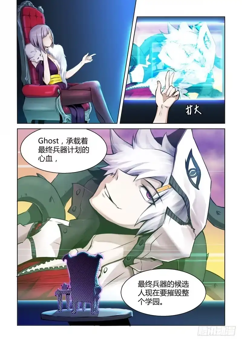 《造物法则》第59话：御前会议 第7页