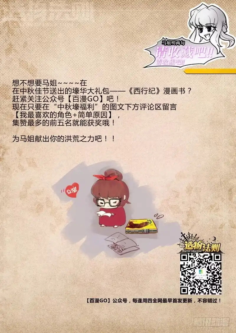 《造物法则》第59话：御前会议 第10页