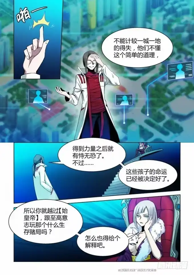 《造物法则》第59话：御前会议 第11页
