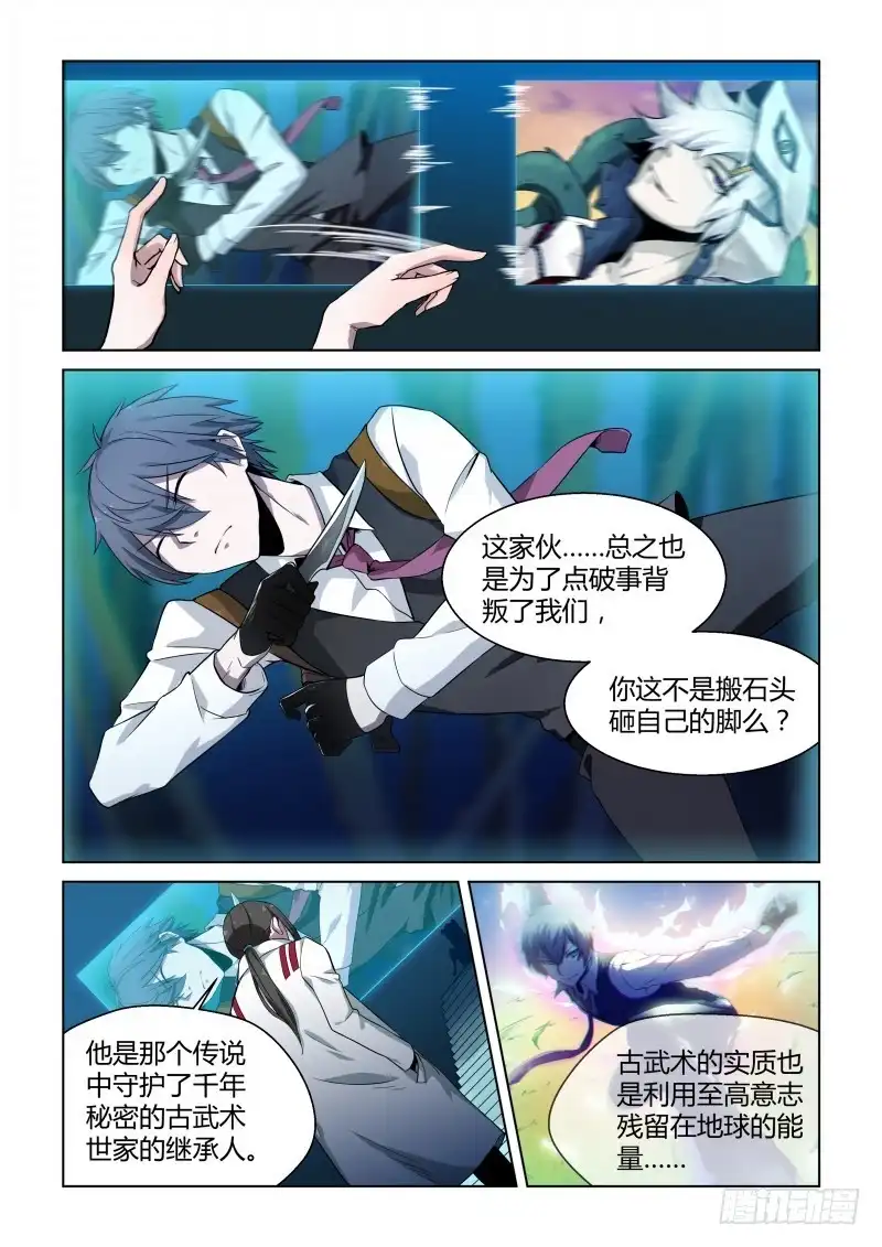 《造物法则》第59话：御前会议 第8页