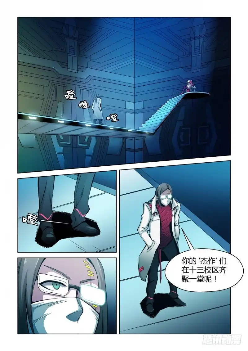 《造物法则》第59话：御前会议 第2页