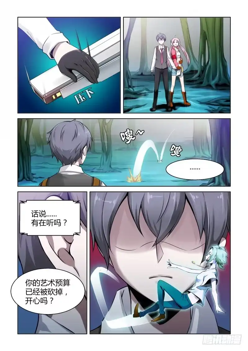 《造物法则》第60话：杳无音讯 第5页