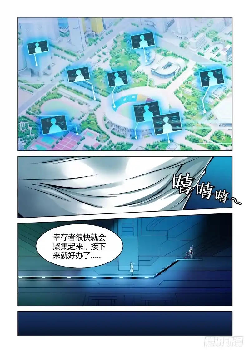 《造物法则》第60话：杳无音讯 第2页