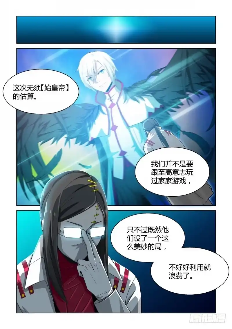 《造物法则》第60话：杳无音讯 第1页