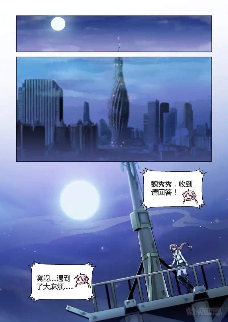 《造物法则》第61话：白泽精怪图 第1页