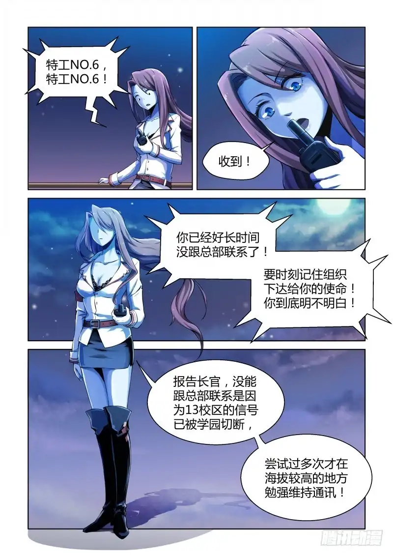 《造物法则》第61话：白泽精怪图 第3页