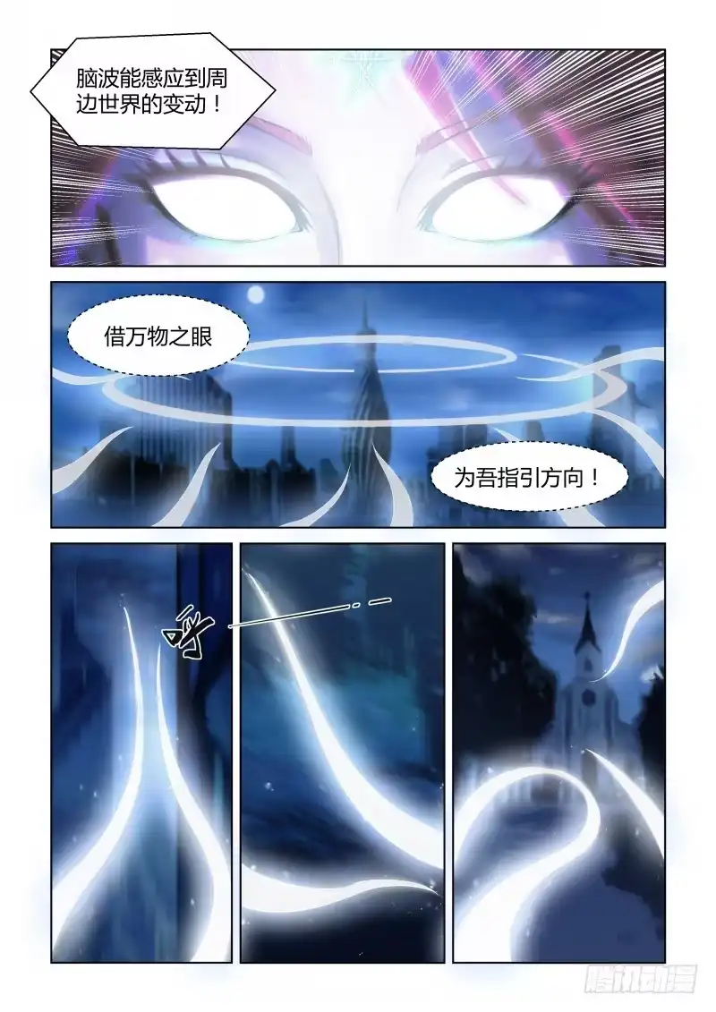 《造物法则》第61话：白泽精怪图 第9页