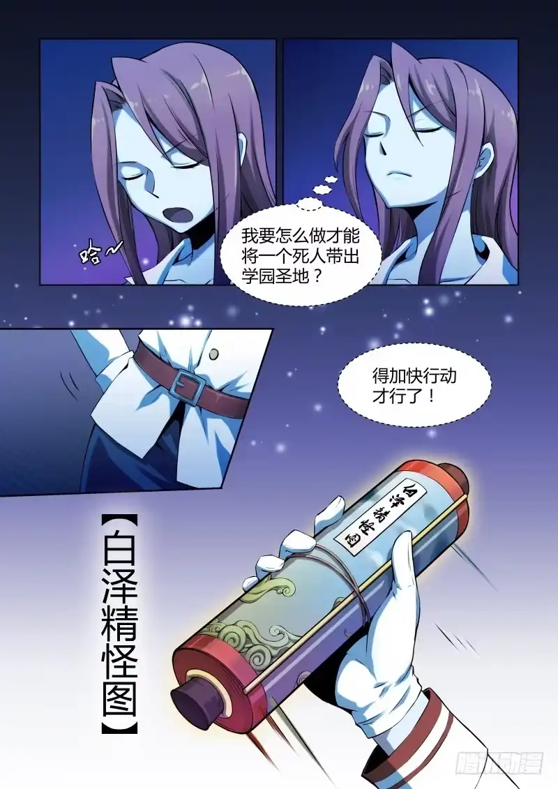 《造物法则》第61话：白泽精怪图 第5页